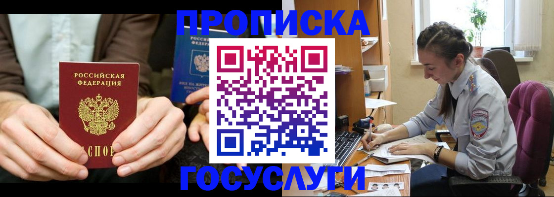 где прописаться в Забайкальском крае