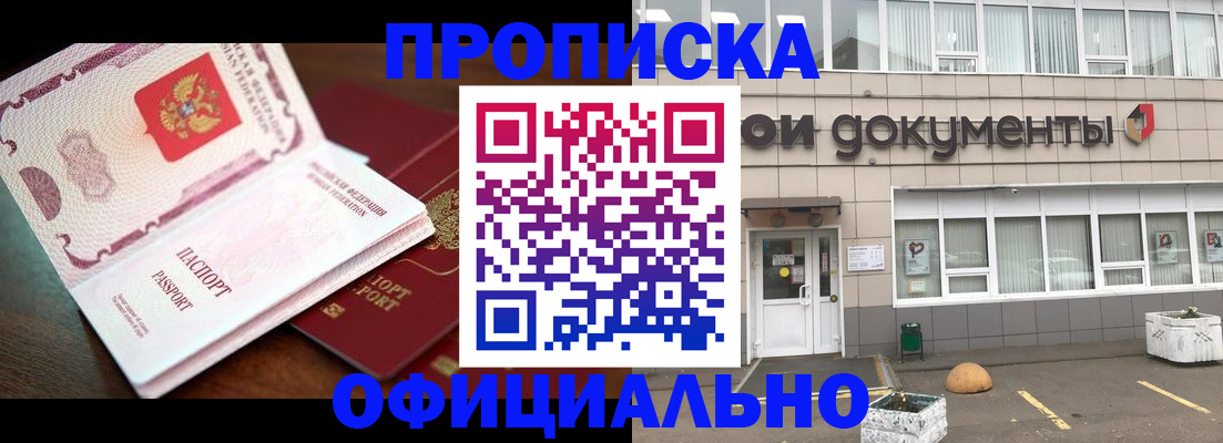 прописка гарантия в Забайкальском крае