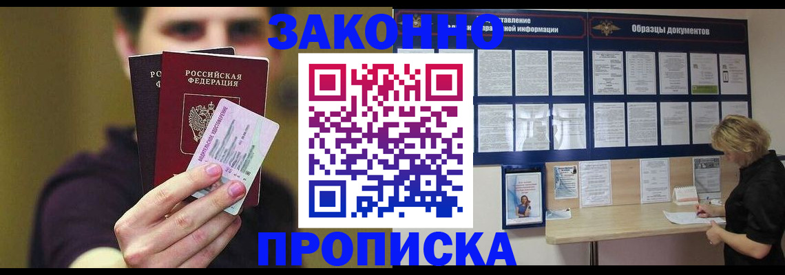 временная регистрация надежно в Забайкальском крае