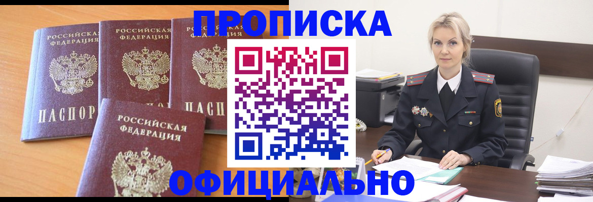 прописка поиск в Забайкальском крае